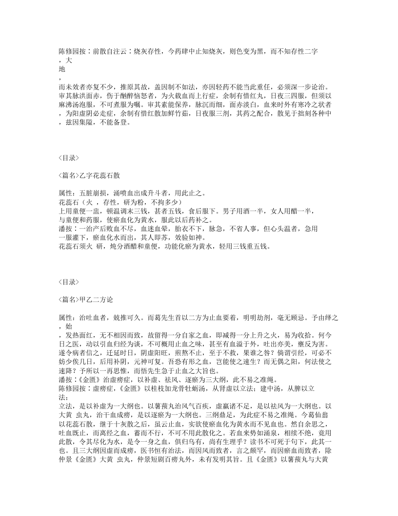 278-增订十药神书.txt 第3页