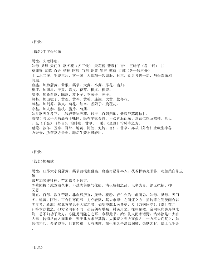 278-增订十药神书.txt 第5页