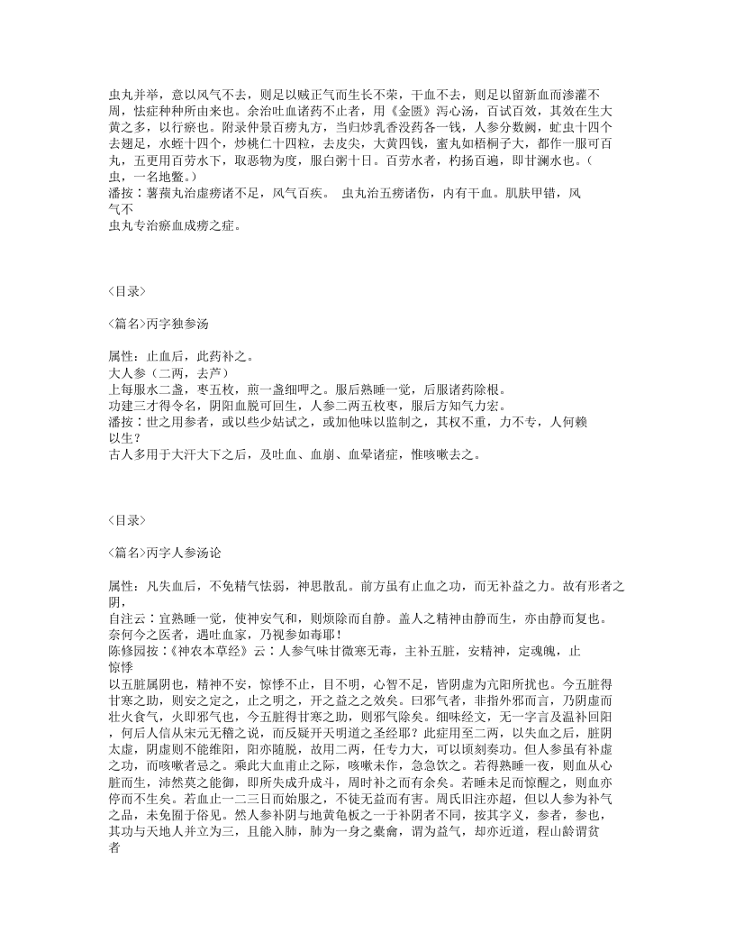 278-增订十药神书.txt 第4页