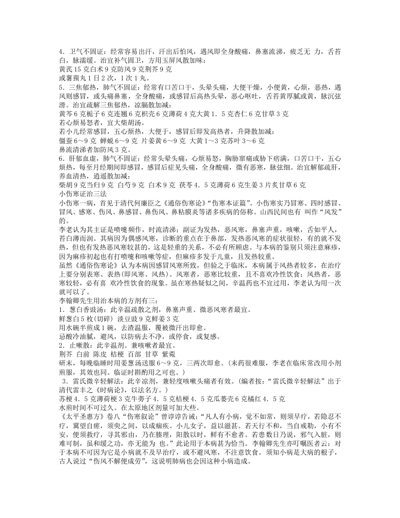 李翰卿医论医话医案.txt 第3页