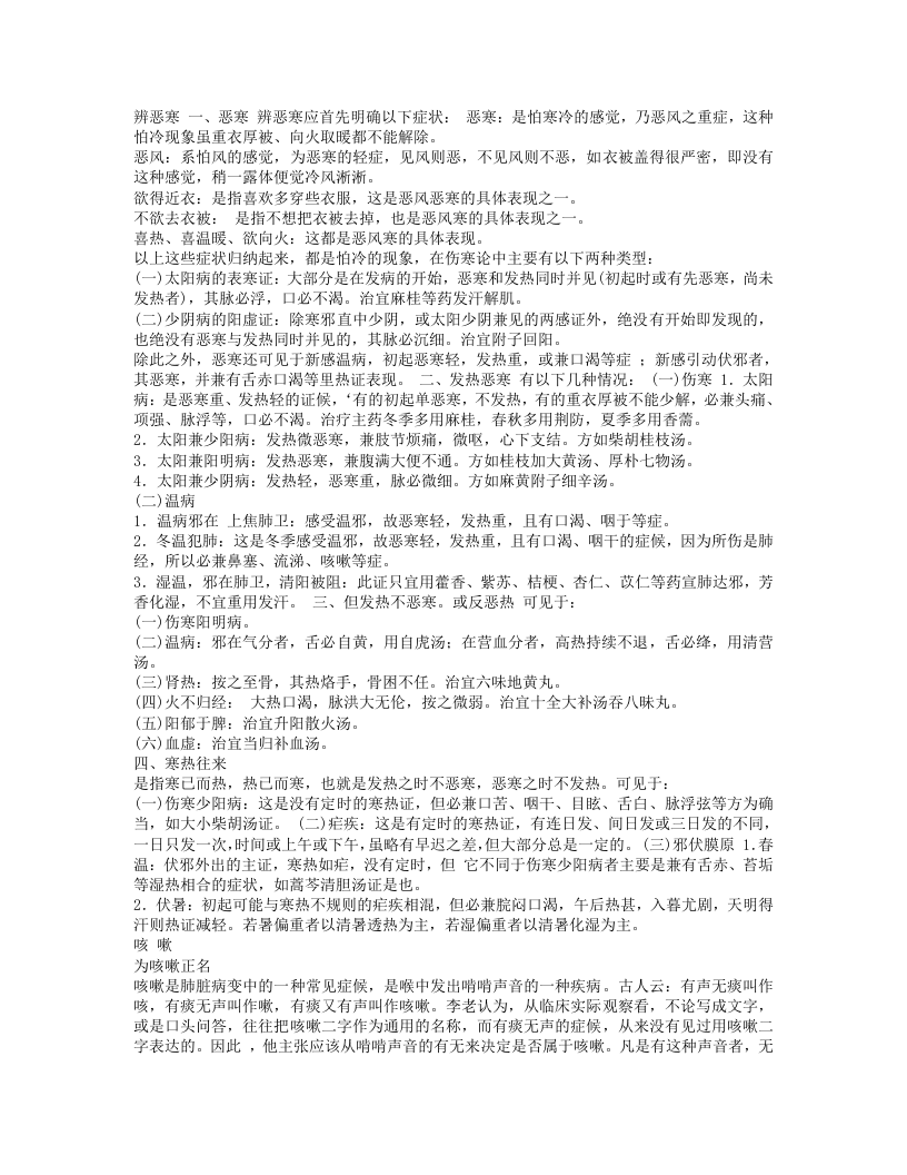 李翰卿医论医话医案.txt 第4页