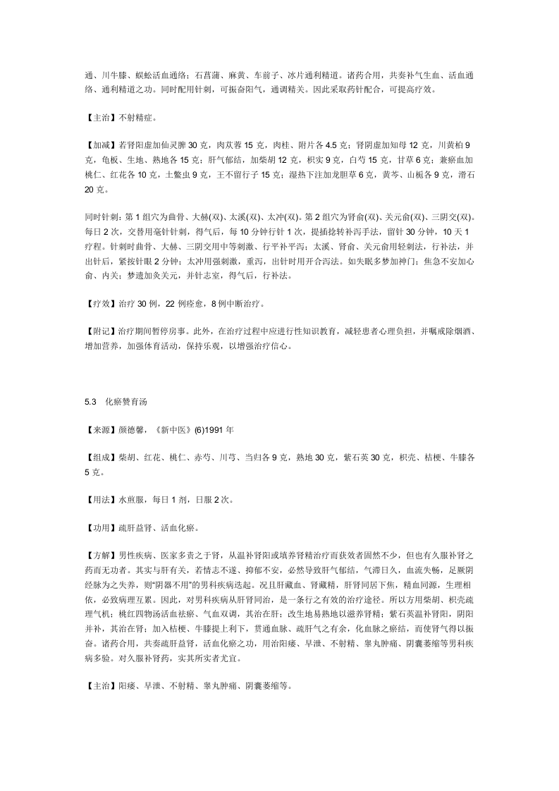 治不射精症秘方.doc 第2页