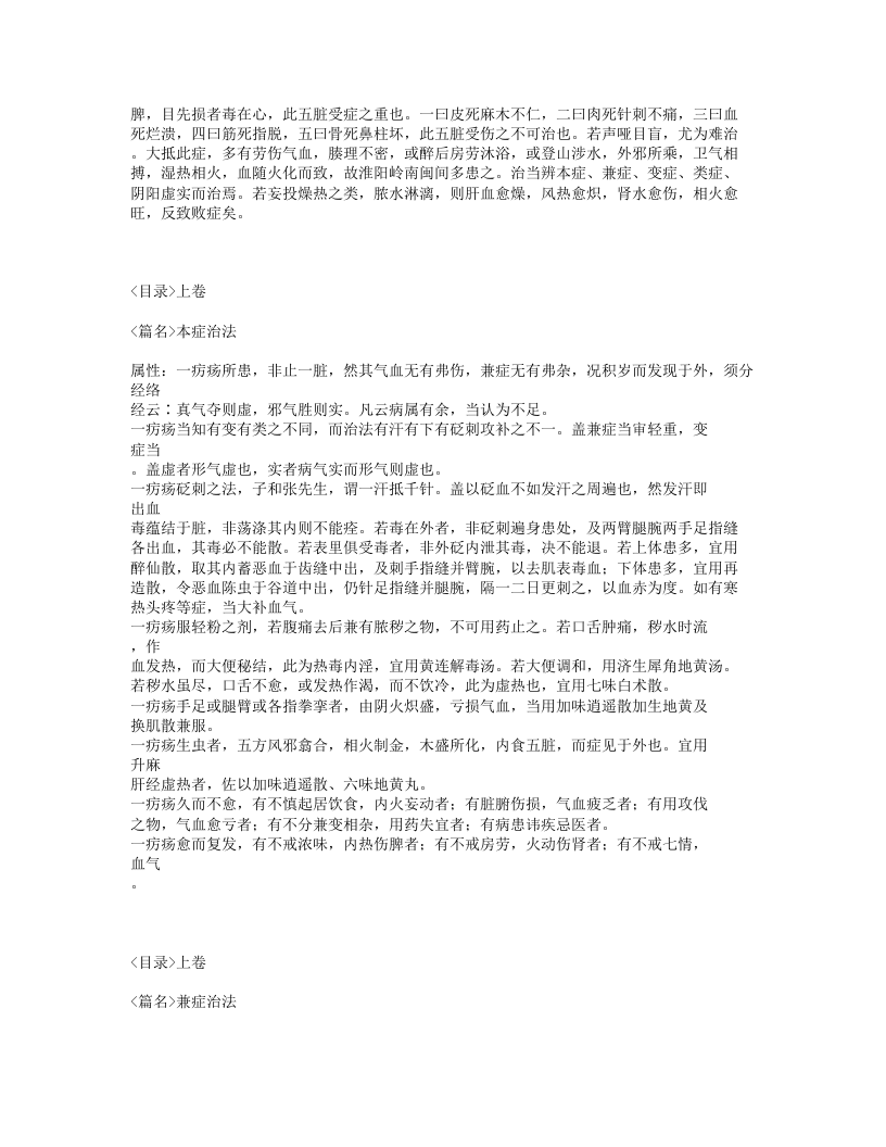 279-疠疡机要.txt 第2页