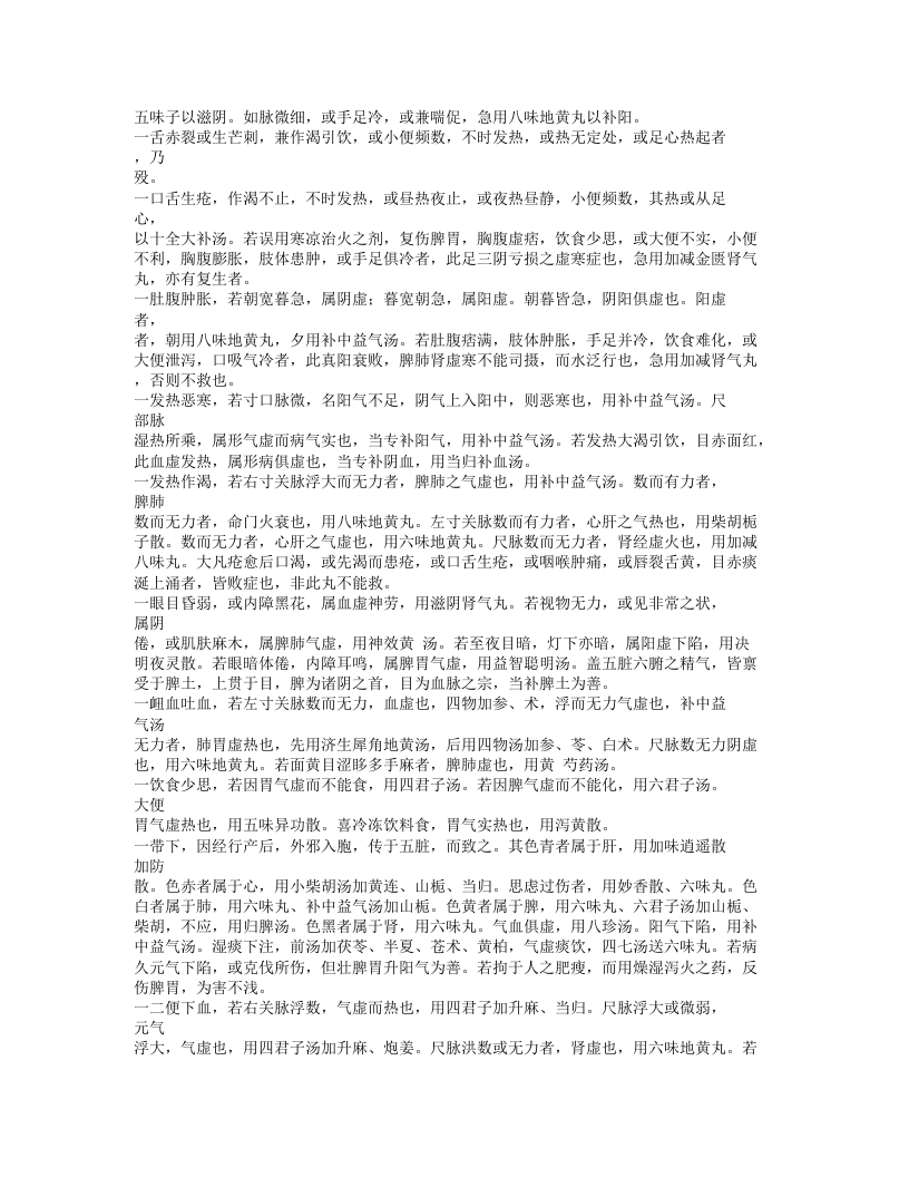 279-疠疡机要.txt 第5页