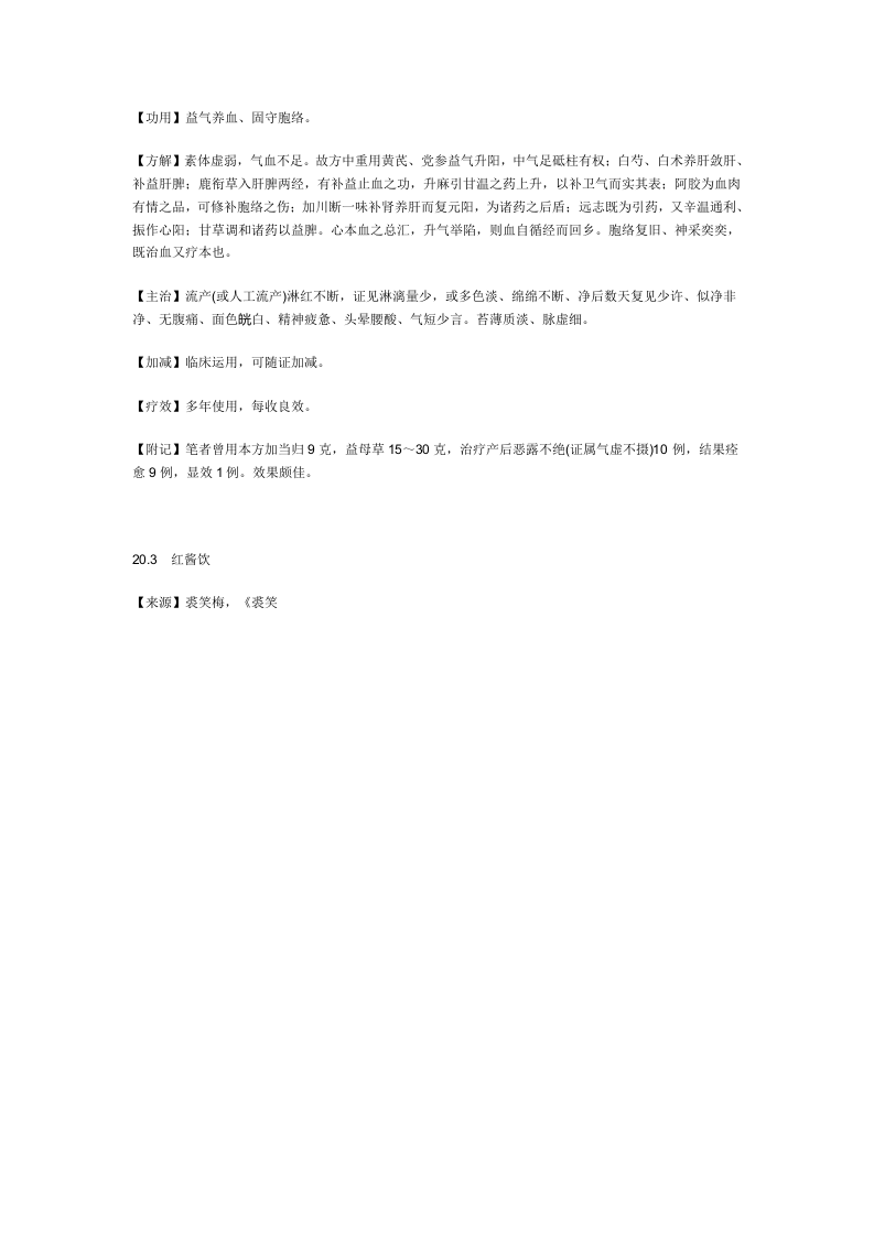 治产后恶露不绝秘方.doc 第2页