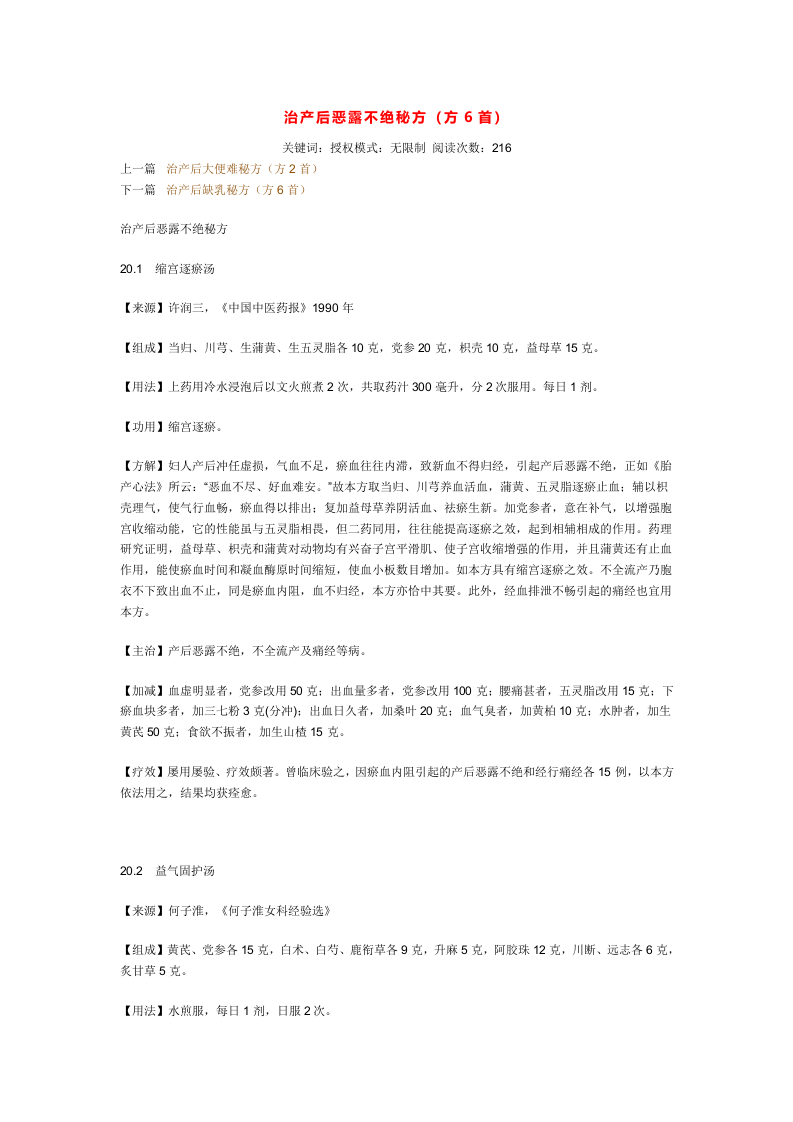 治产后恶露不绝秘方.doc 第1页
