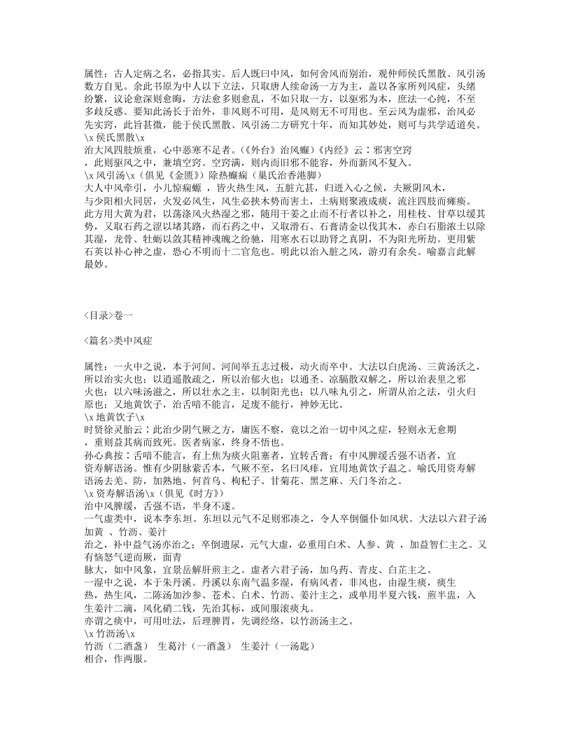 280-医学从众录.txt 第5页