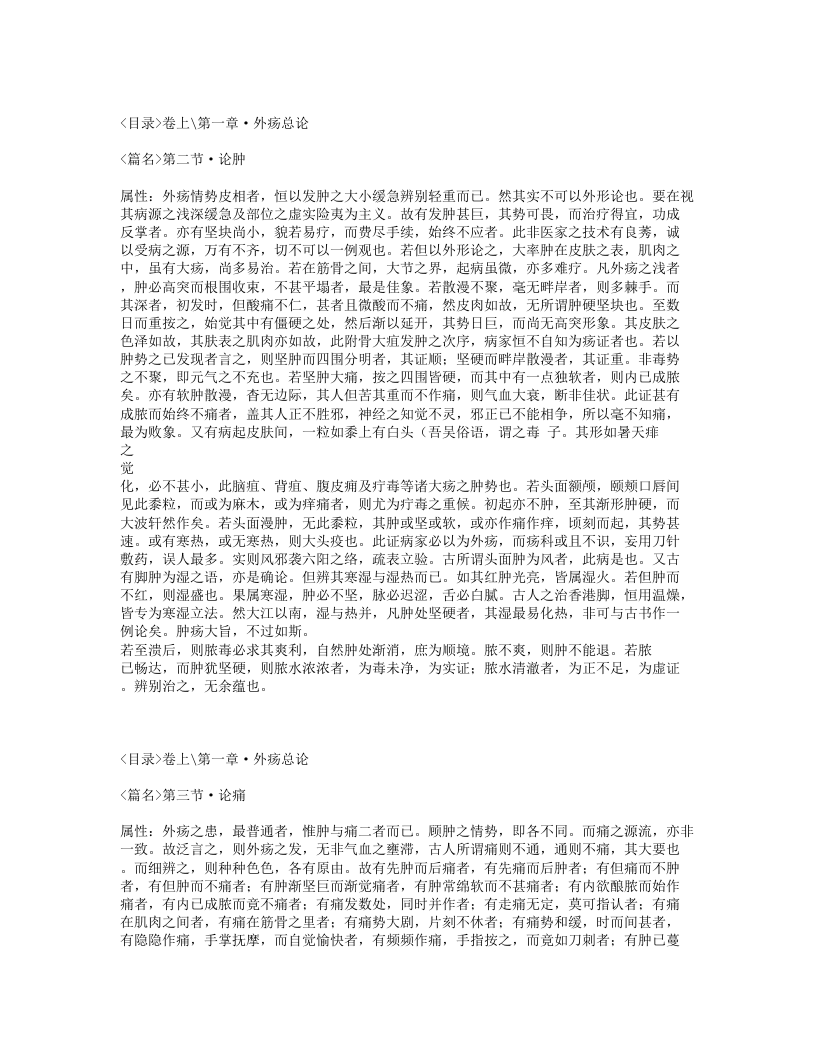 281-疡科纲要.txt 第2页