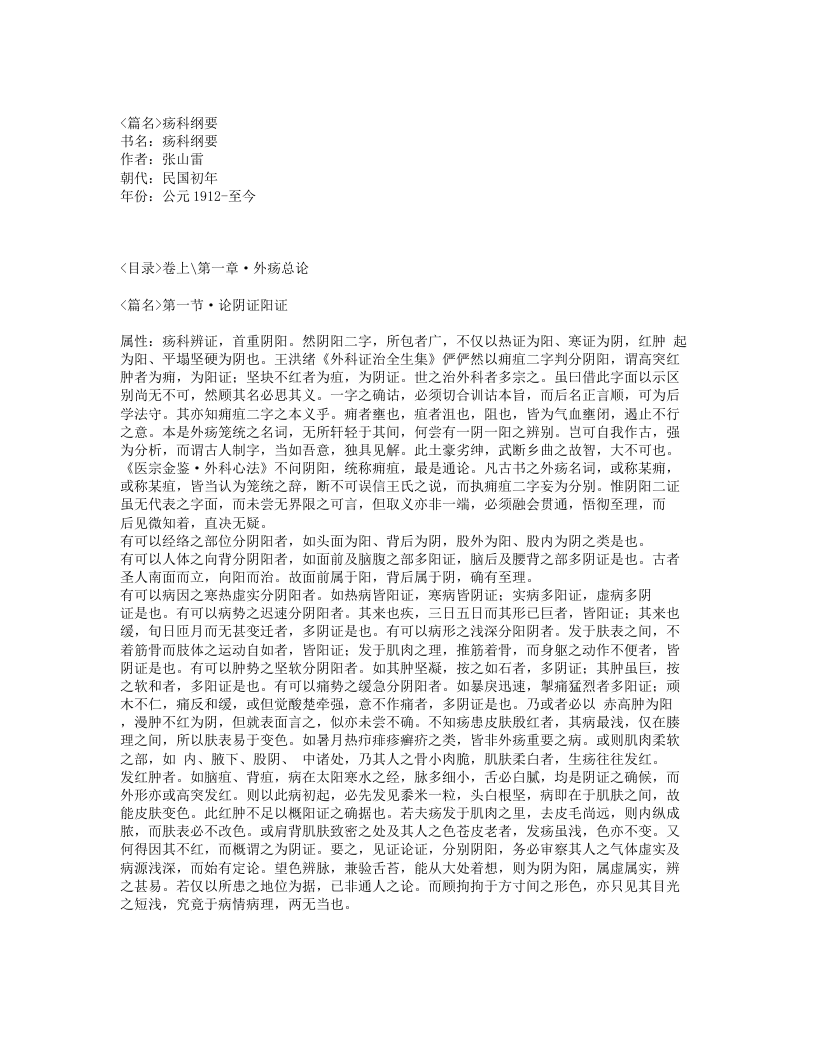 281-疡科纲要.txt 第1页