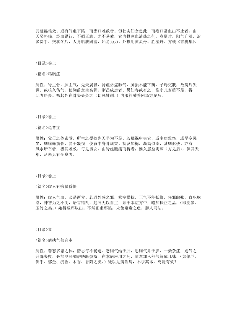 282-医门补要.txt 第5页