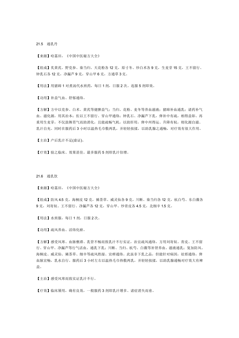 治产后缺乳秘方.doc 第3页