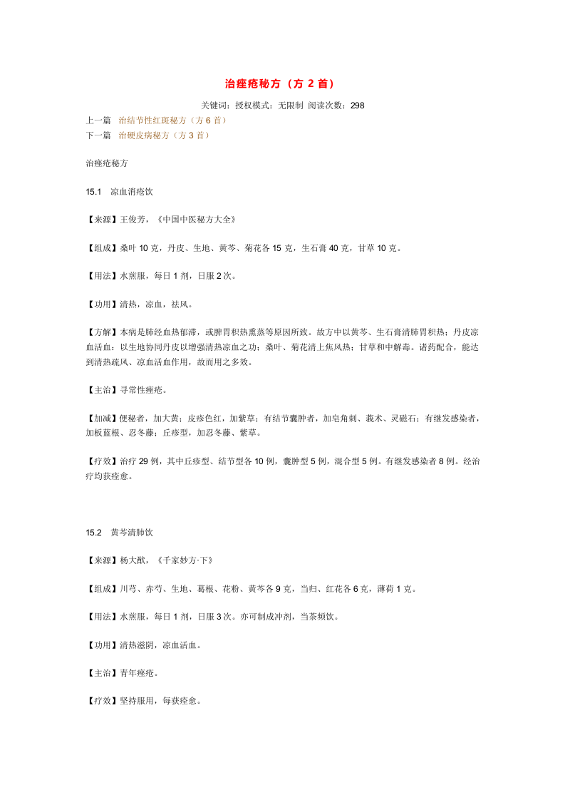 治痤疮秘方.doc 第1页