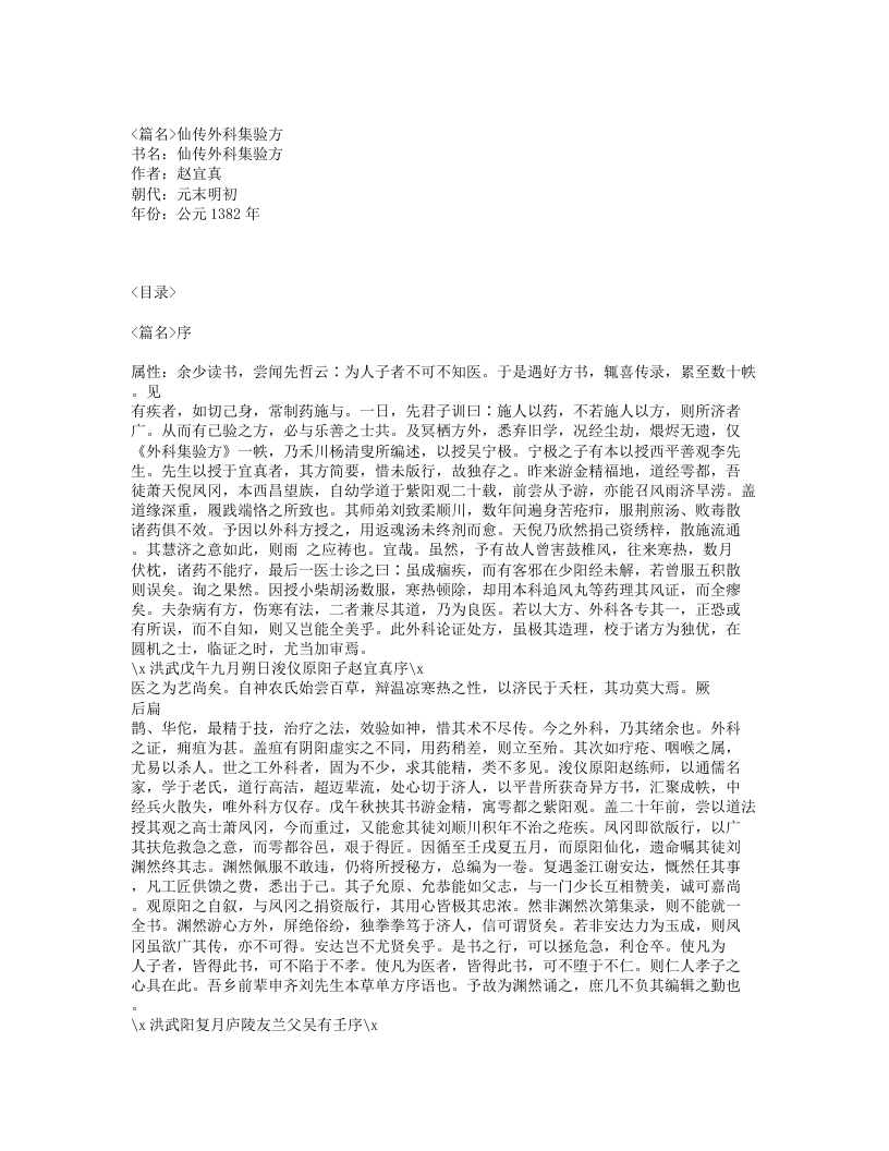 284-仙传外科集验方.txt 第1页