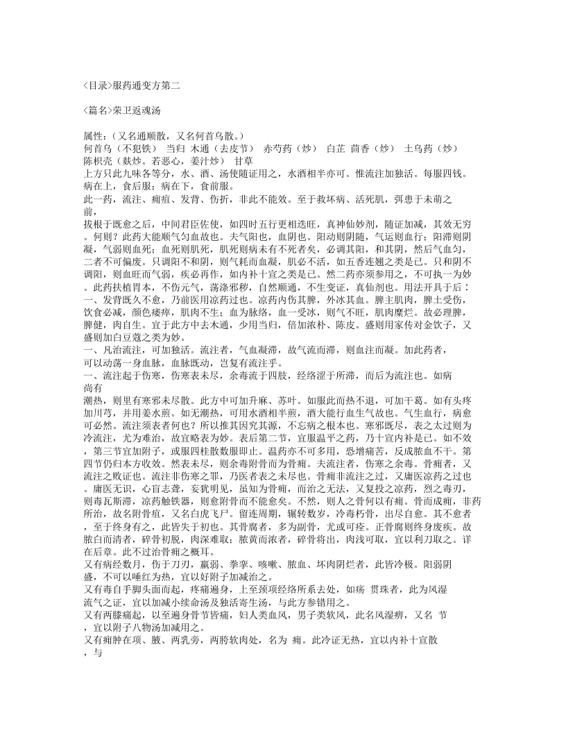 284-仙传外科集验方.txt 第3页