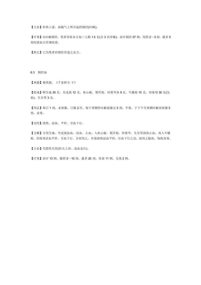 治代偿性月经.doc 第2页