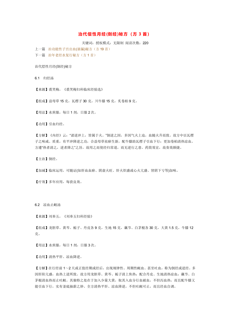 治代偿性月经.doc 第1页