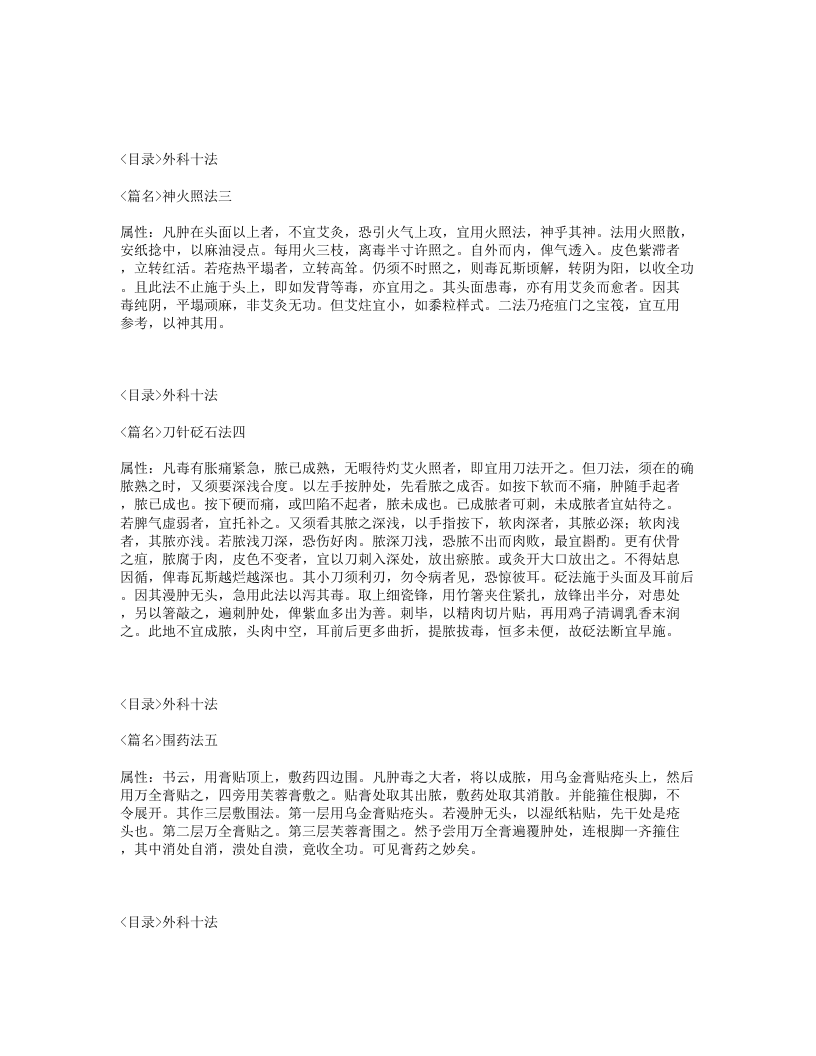285-外科十法.txt 第2页