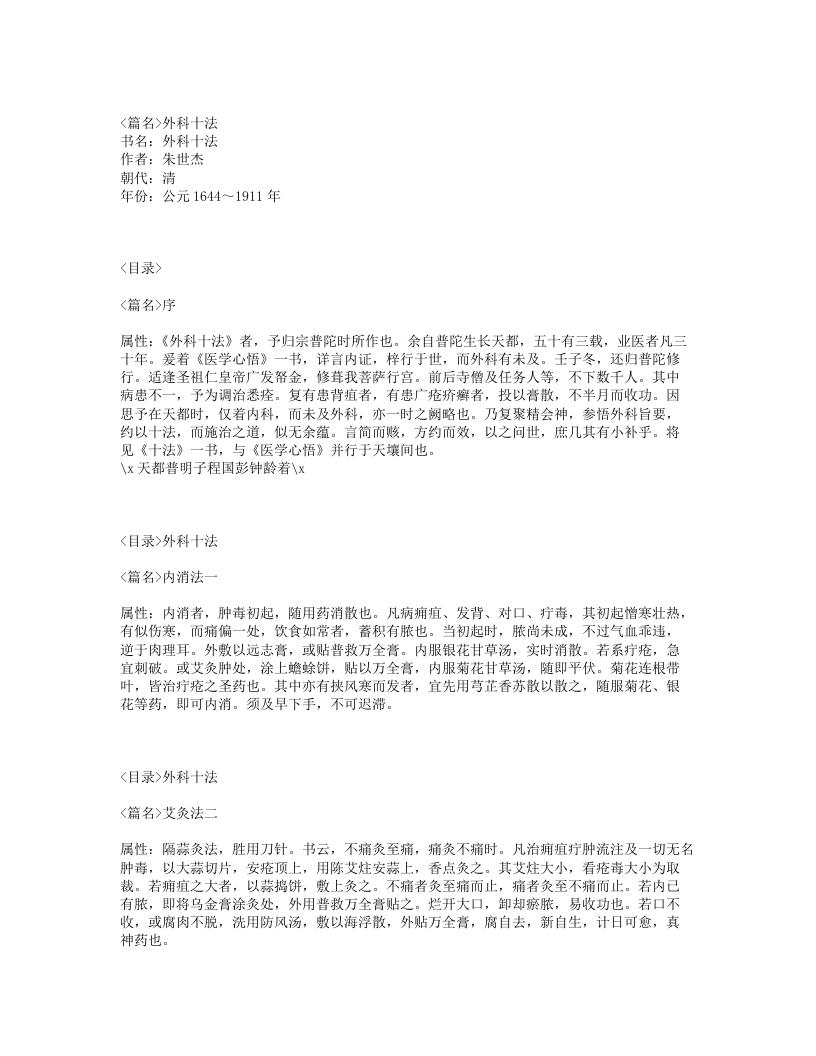 285-外科十法.txt 第1页