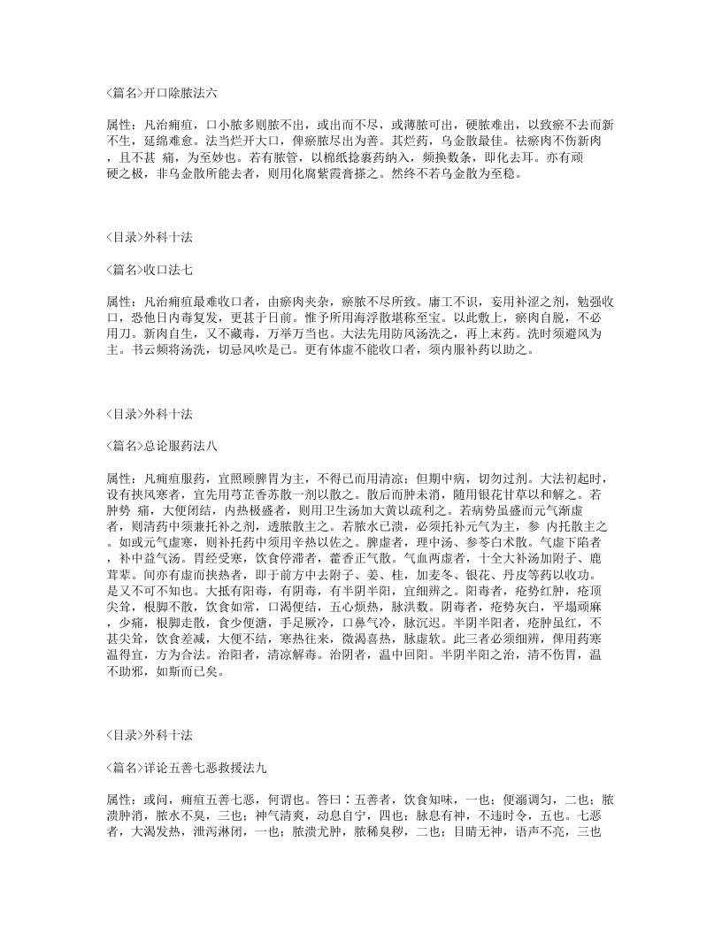 285-外科十法.txt 第3页