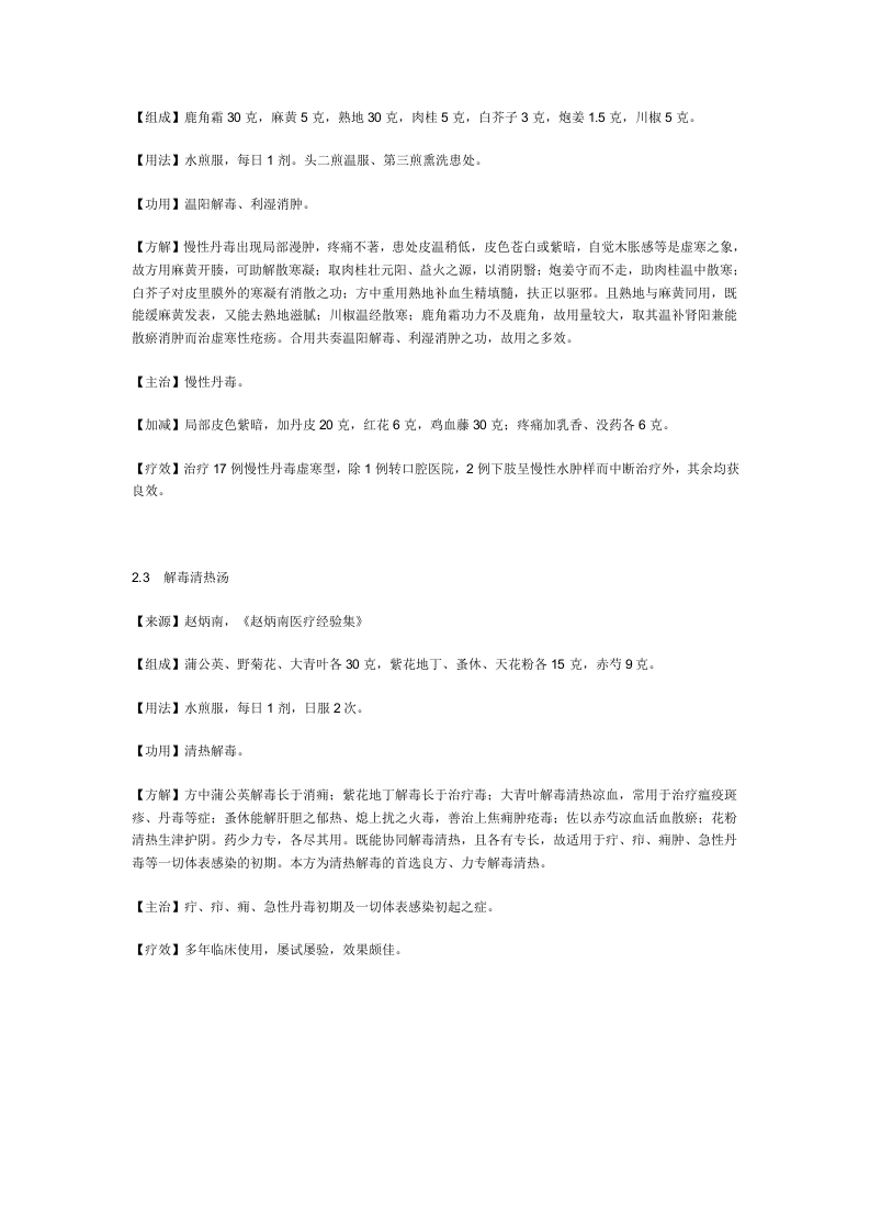 治丹毒秘方.doc 第2页