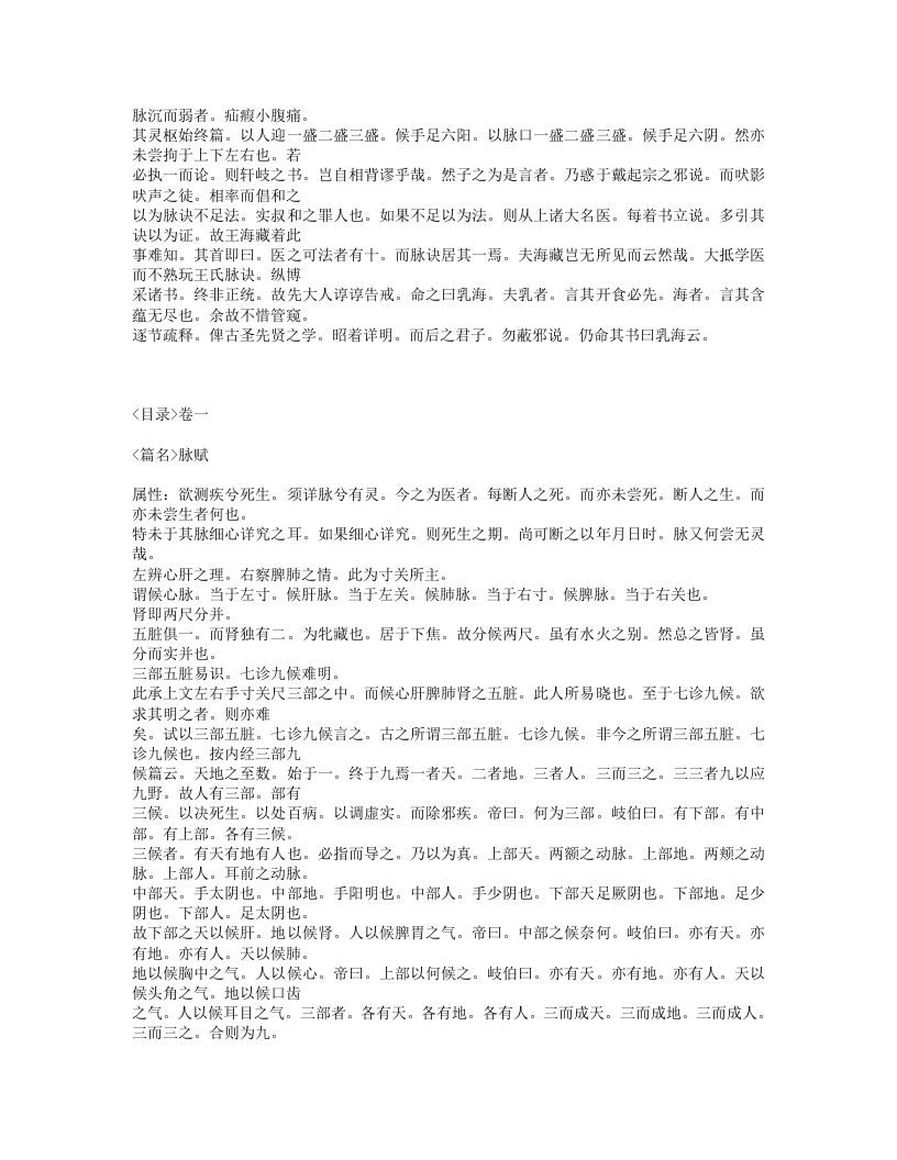 286-脉诀乳海.txt 第5页