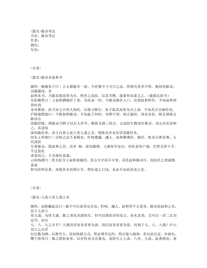 287-脉诀考证.txt 第1页
