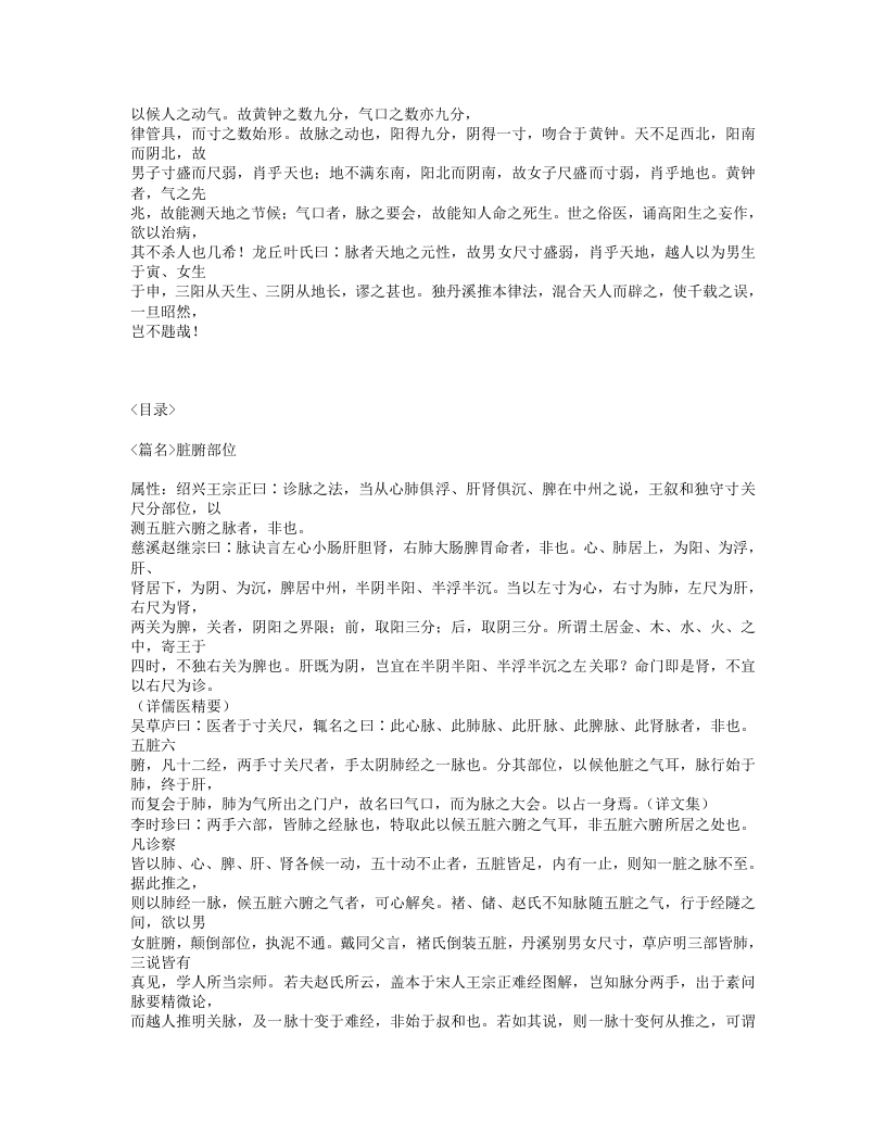 287-脉诀考证.txt 第3页