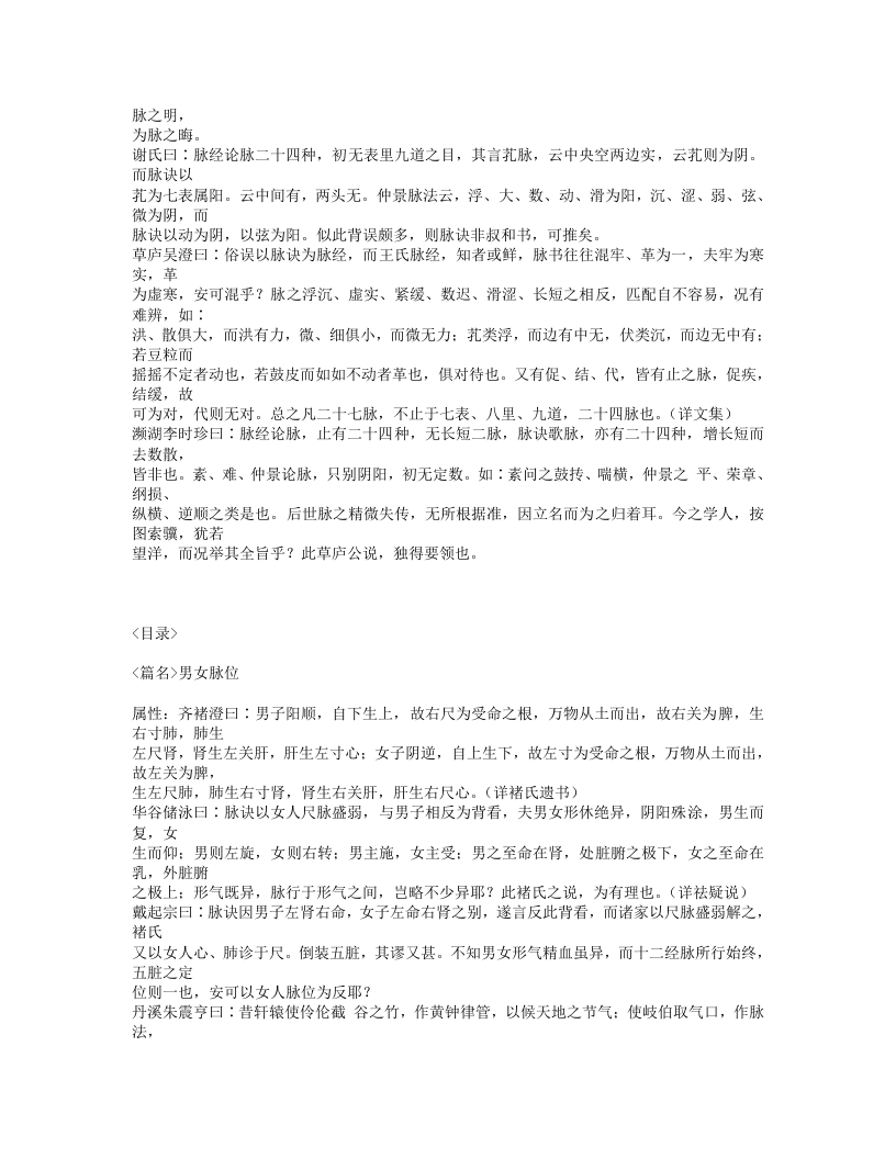 287-脉诀考证.txt 第2页