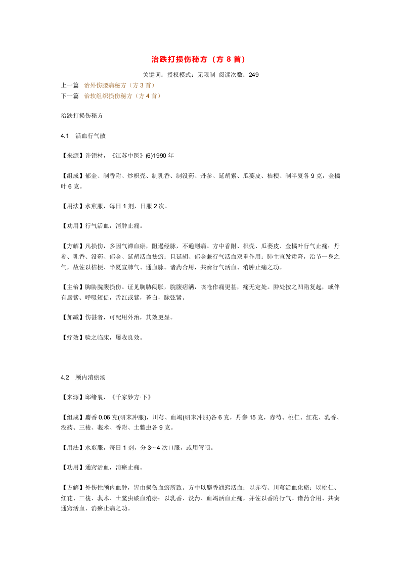 治跌打损伤秘方.doc 第1页