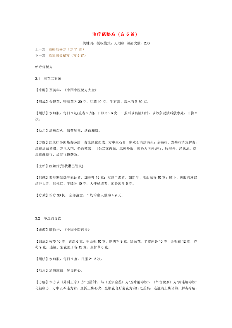 治疔疮秘方.doc 第1页