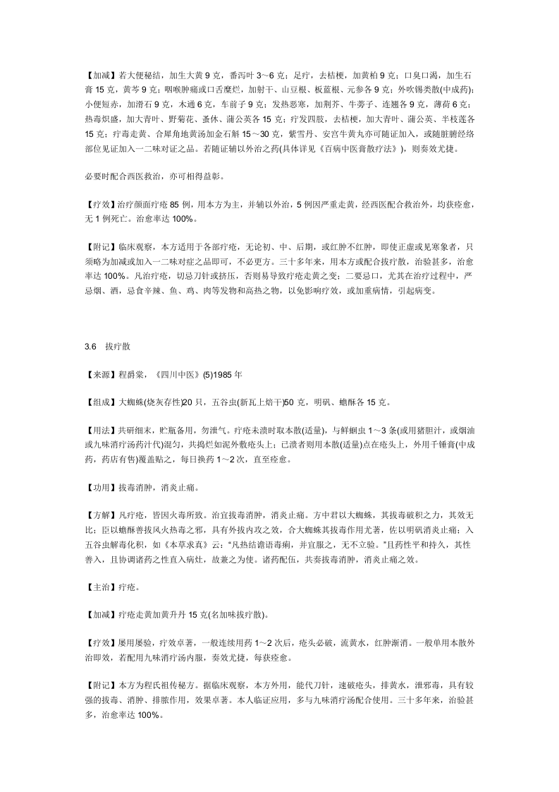 治疔疮秘方.doc 第4页
