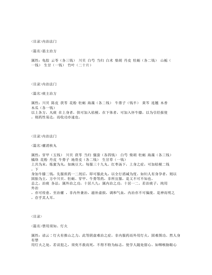 288-痰疠法门.txt 第5页