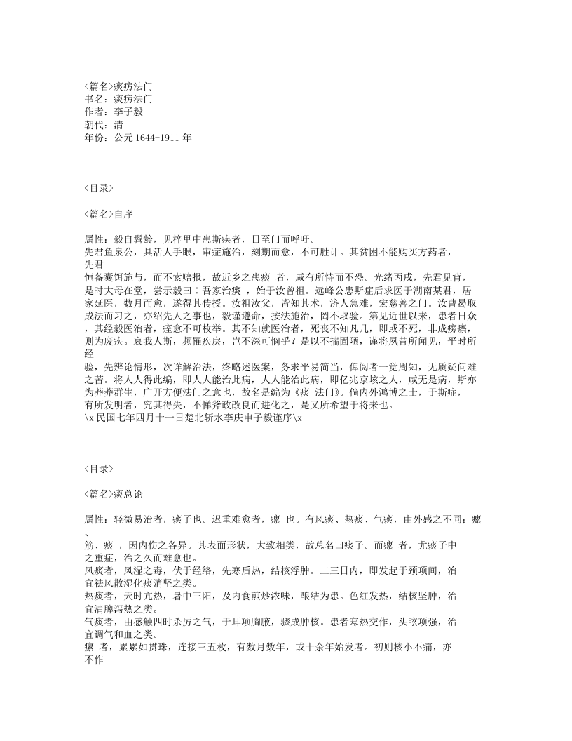 288-痰疠法门.txt 第1页