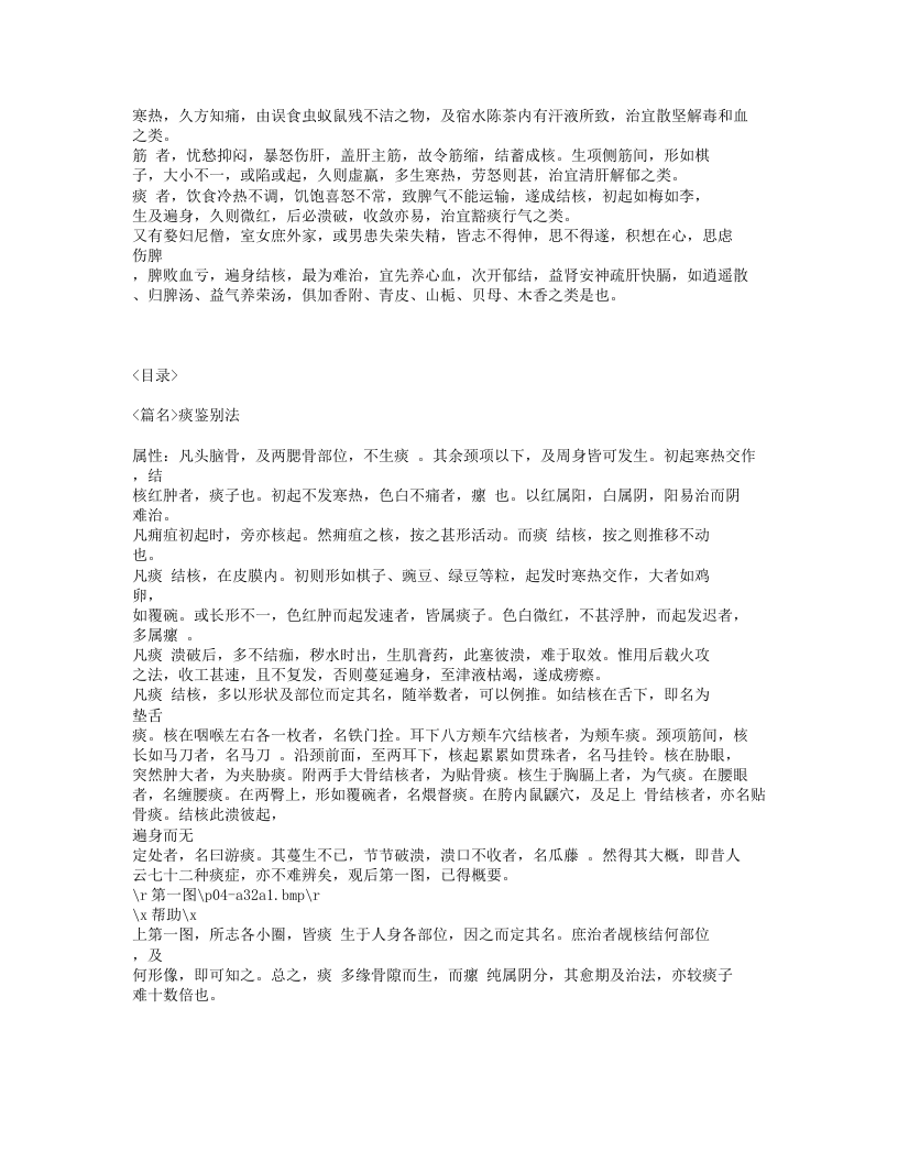 288-痰疠法门.txt 第2页