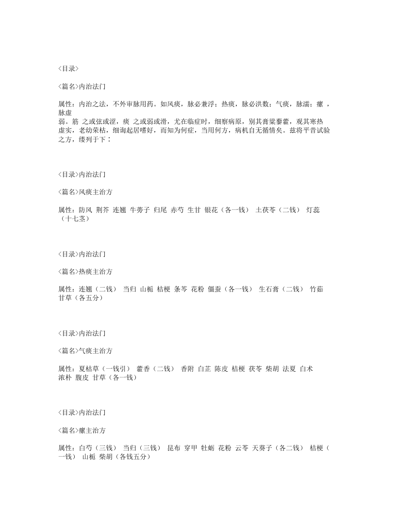 288-痰疠法门.txt 第4页