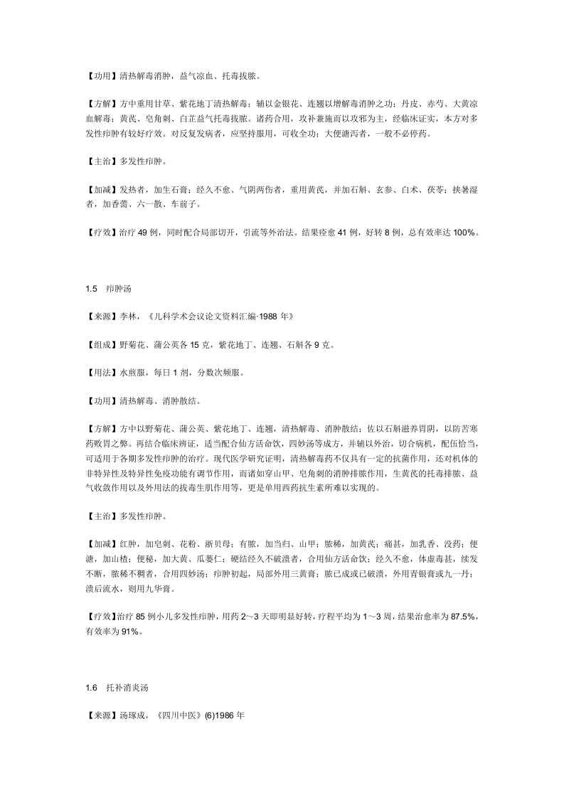 治多发性疖肿秘方.doc 第3页