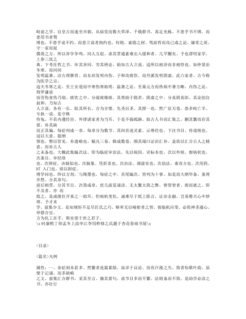 289-证治汇补.txt 第2页