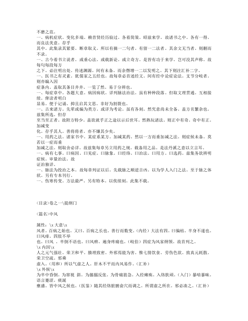 289-证治汇补.txt 第3页