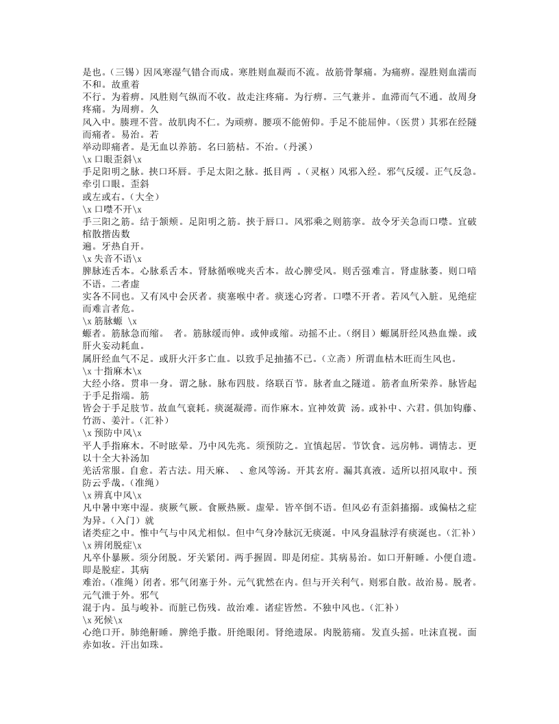 289-证治汇补.txt 第5页