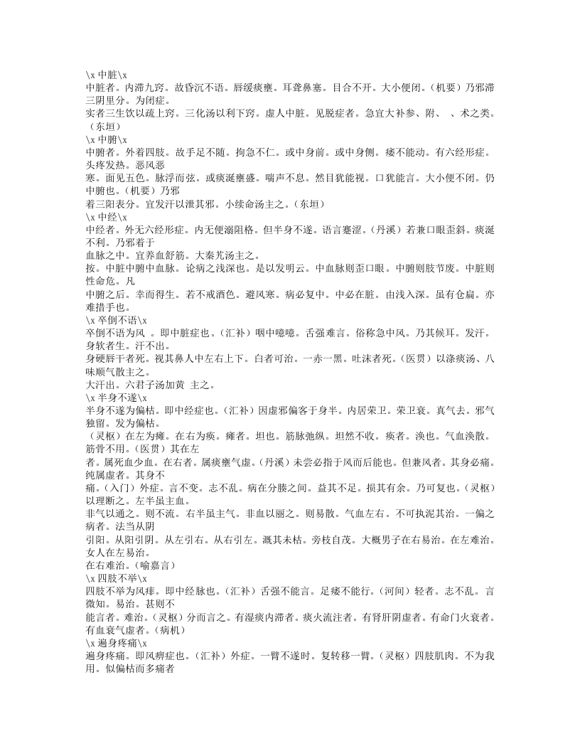 289-证治汇补.txt 第4页