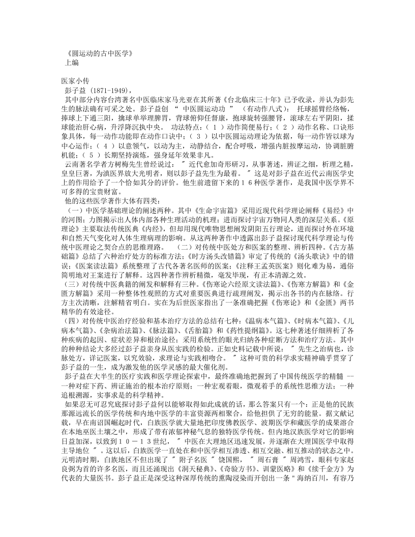 子益-圆运动的古中医学(小四+便于打印).txt 第2页
