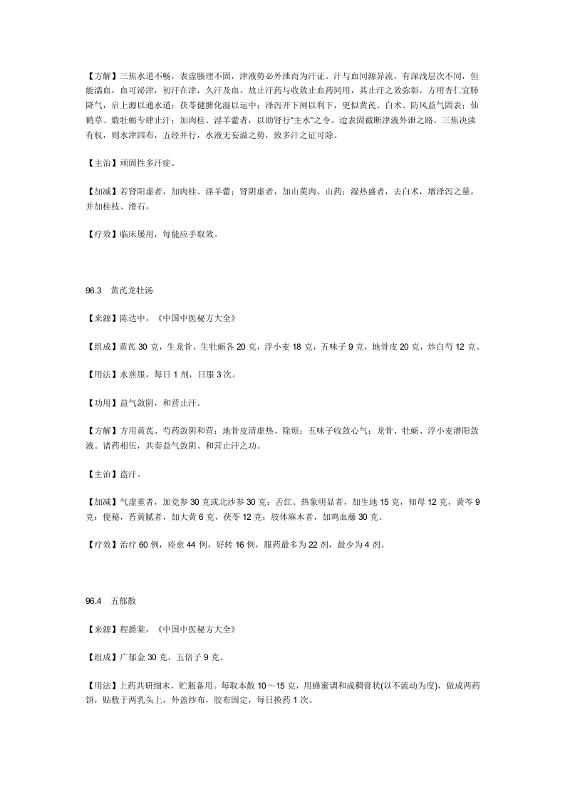 治多汗症.doc 第2页