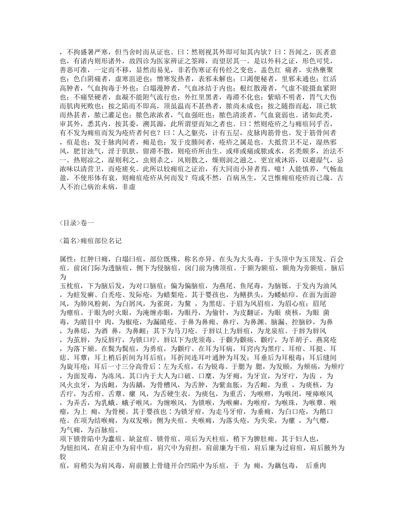 290-外科证治全书.txt 第4页