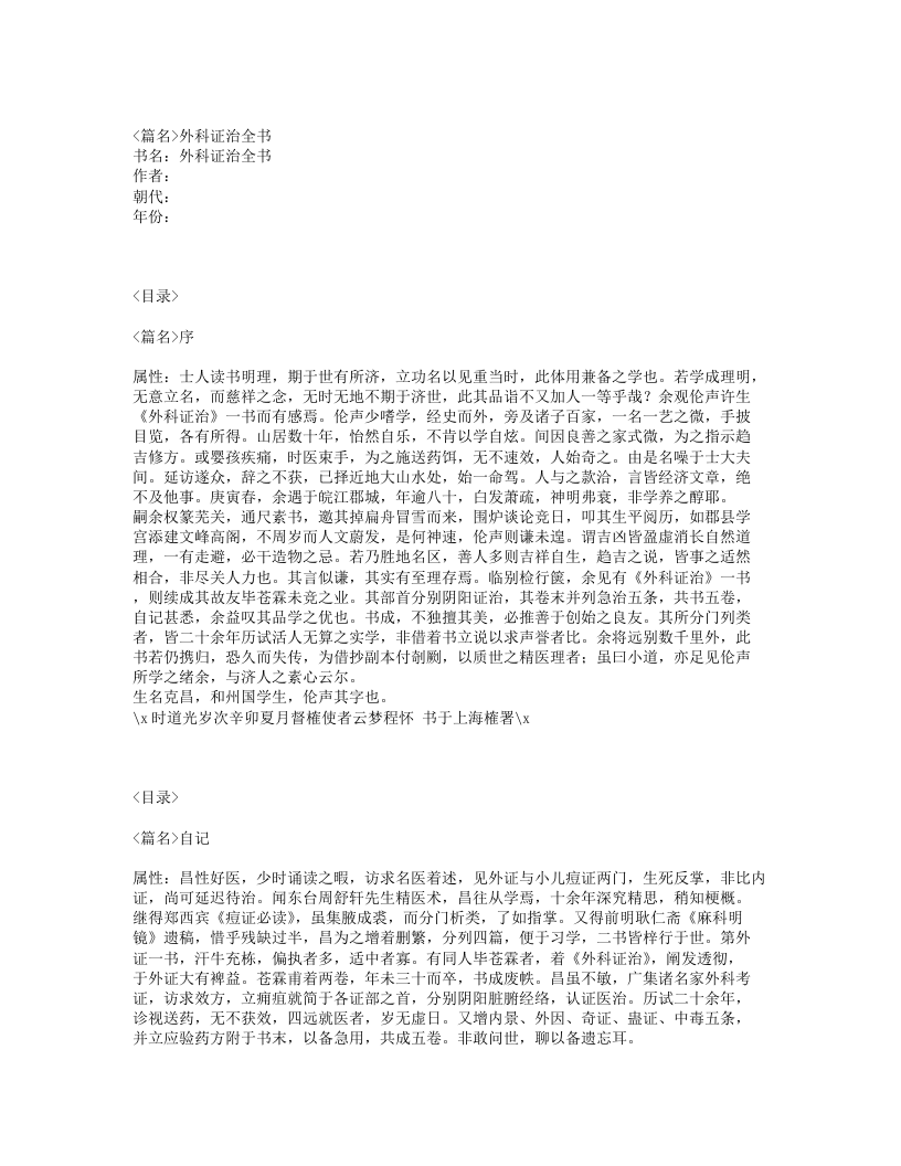 290-外科证治全书.txt 第1页