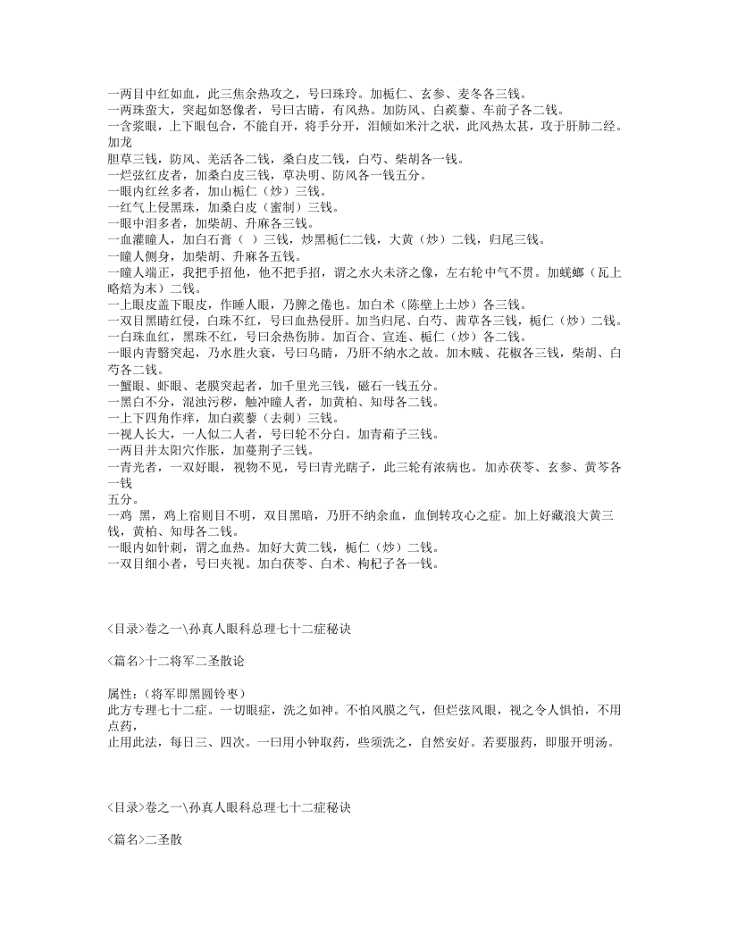 291-眼科秘诀.txt 第5页