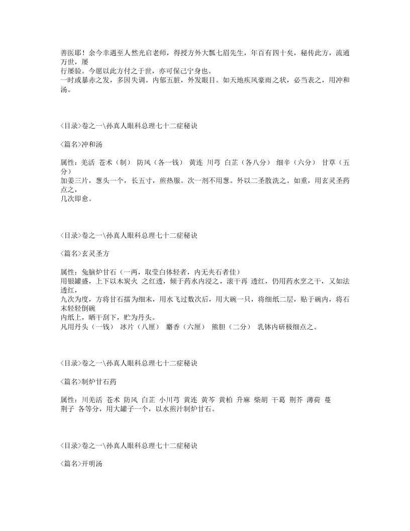 291-眼科秘诀.txt 第3页