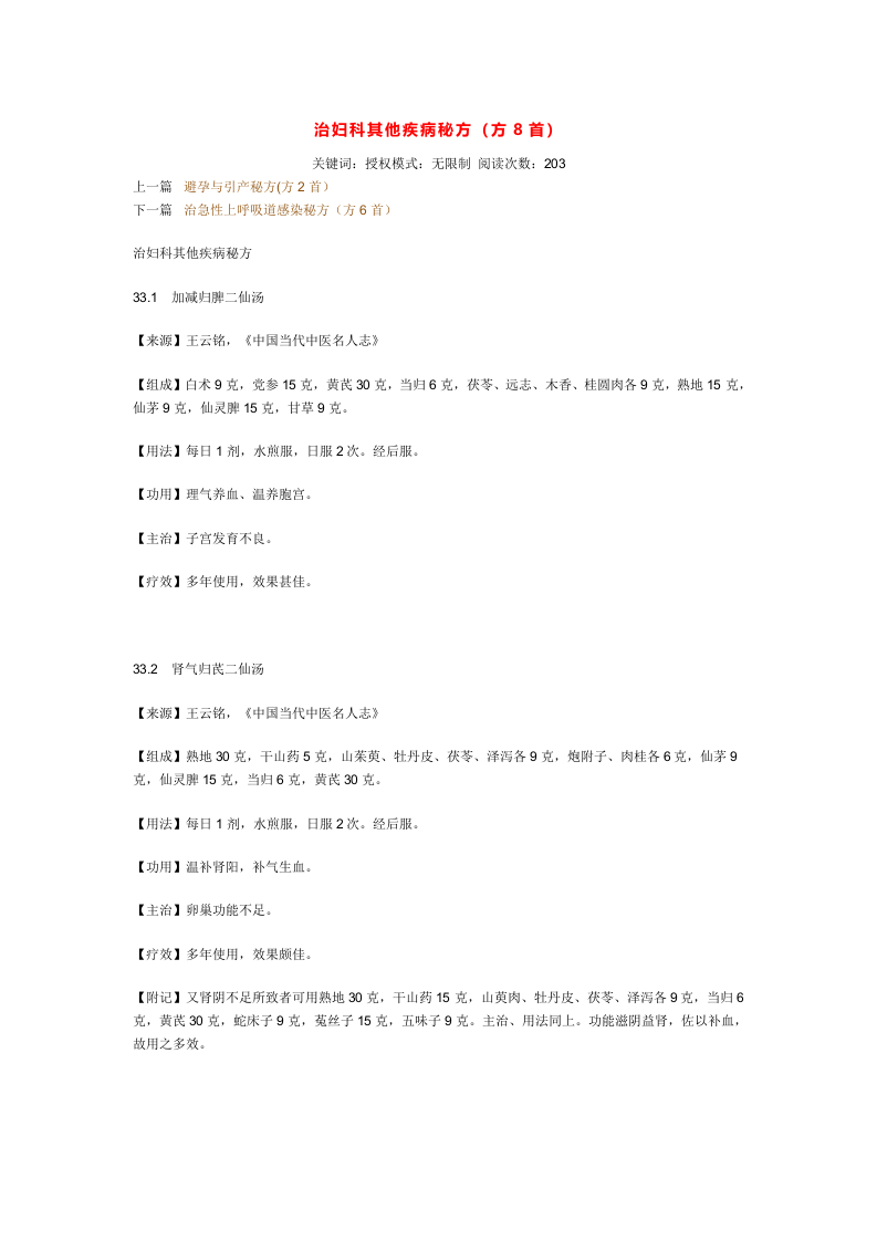 治妇科其他疾病秘方.doc 第1页