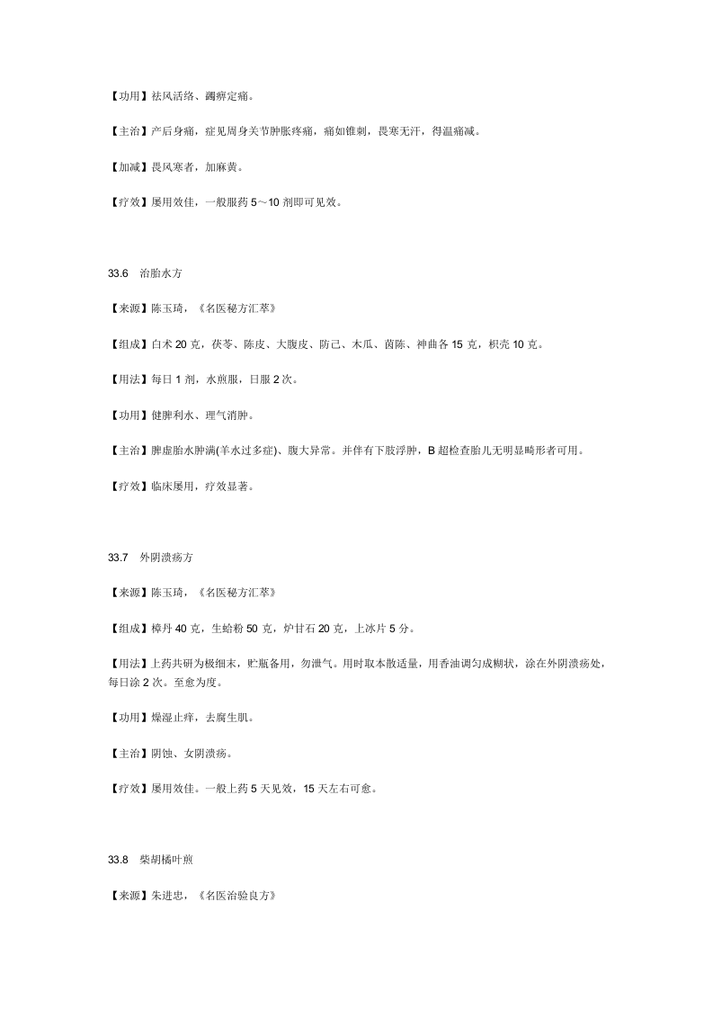 治妇科其他疾病秘方.doc 第3页