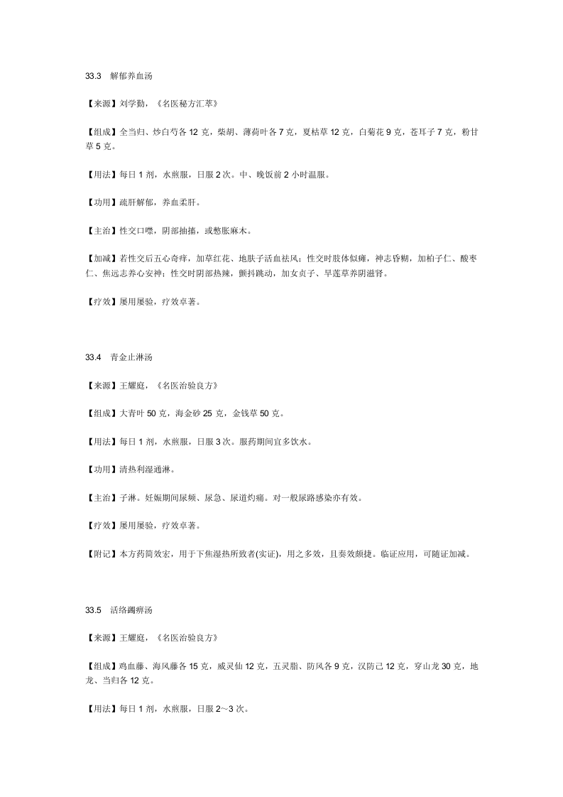 治妇科其他疾病秘方.doc 第2页