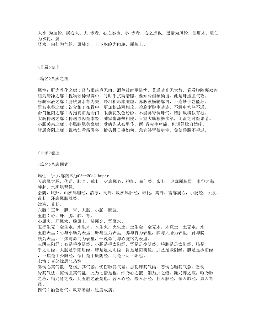 292-银海精微.txt 第3页